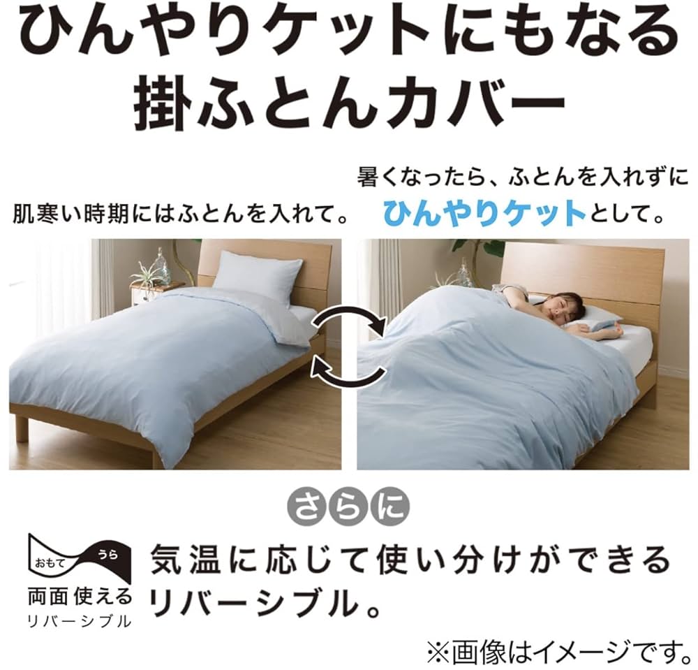 Amazon｜ニトリ Nクール ひんやりケットにもなる掛け布団カバー